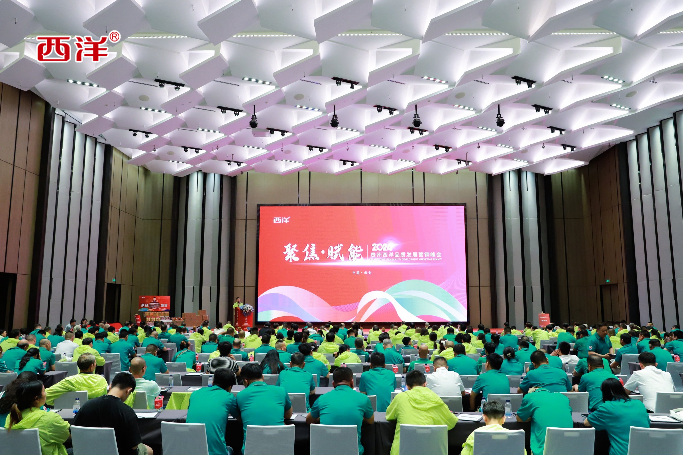 茅臺盛宴狂歡！2024 貴州西洋品質發(fā)展營銷峰會圓滿收官！